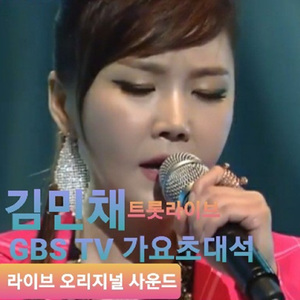 새장 속의 사랑 (Live Ver.)