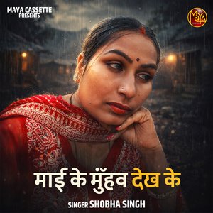 Mai Ke Muhwa Dekh Ke