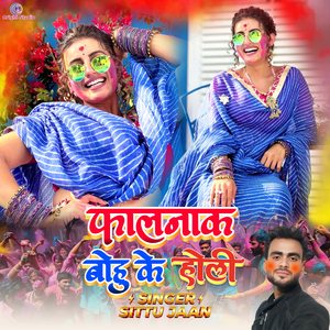 Falnak Bohu Ke Holi