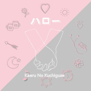 セカイ