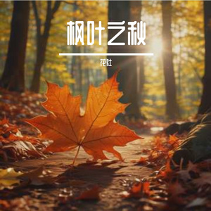 神奇巧乐兹的创作中国风