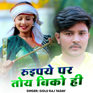 Rupaiye Par Toy Biko Hi