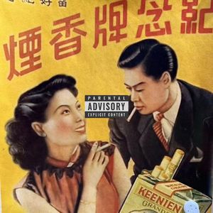 奇拉美(Prod by Slim Dyane.)