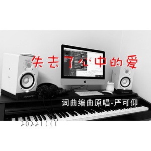 失去了心中的爱
