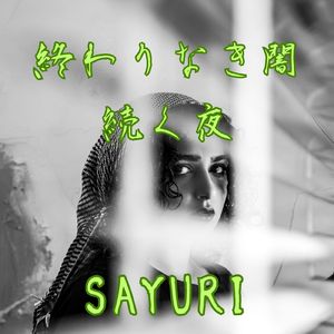 終わりなき闇 続く夜