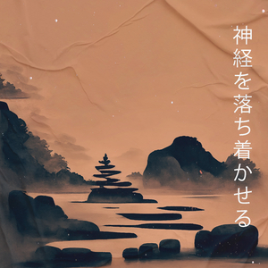 マインドコントロール