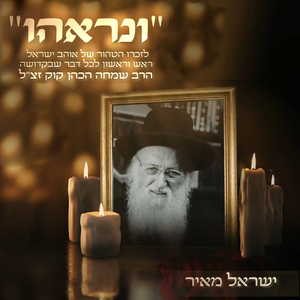ונראהו