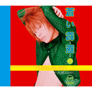 苍い霹雳(ジョグ・エディット~オリジナル・バッキング・トラック)