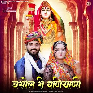 Jasol Ri Dhaniyani