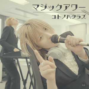 マジックアワー