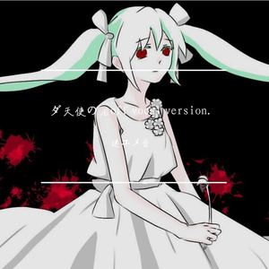 ダ天使の涙off vocal.