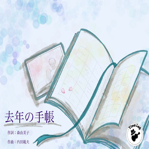 去年の手帳