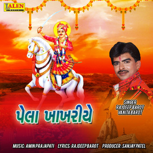 Pela Khakhariye