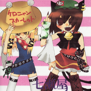 远野にゃんにゃん物语