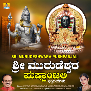 Murudeshwarana Mangala Murthi