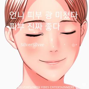 언니 피부 광 미쳤다 피부 진짜 좋다