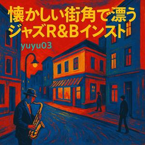 路地に消えたリズム