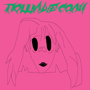 Пошлые соли