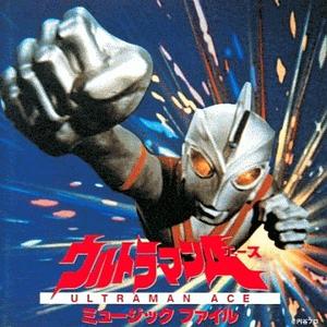 ウルトラマンエース(1コーラス・インストゥルメンタル)