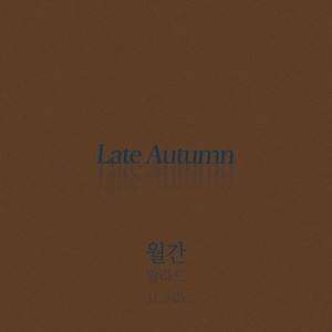 첫눈처럼 11월에 내게 오면