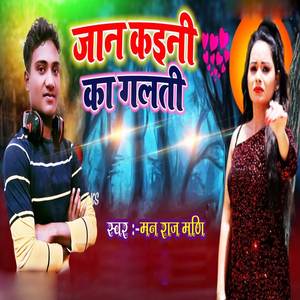 Jaan Kaini Ka Galati