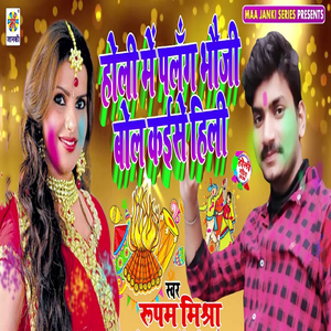 Holi Me Palang Bhauji Bol Kaise Hili