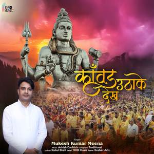 काँवड़ उठाके देख