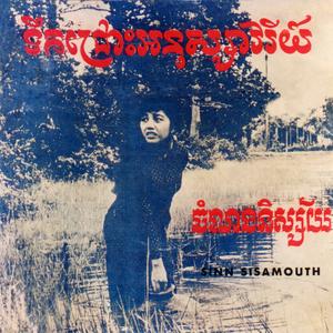 ទឹកជ្រោះអនុស្សាវរីយ៍