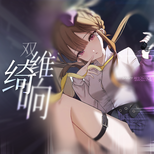 ロミオとシンデレラ (KAIRCI feat. Aletta Remix)