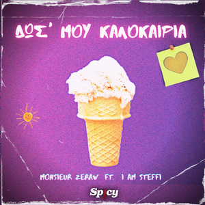 Dos' Mou Kalokairia