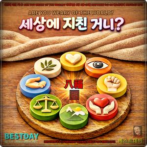 세상에 지친 거니? / 베스트데이 S40 / 스포티파이 애플 아마죤 FLO 아이튠즈 (초 고음질)