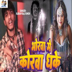 Bhorwa Me Korwa Dhake