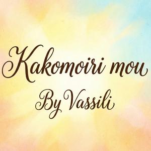 Kakomoiri mou