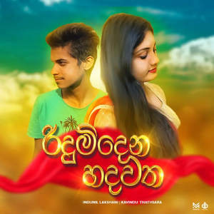 Ridum Dena Hadawatha