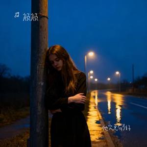 他究竟有多好 (Remix)