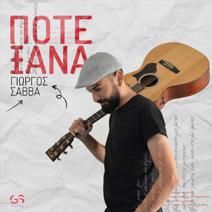 Πράσινη γραμμή (feat. Στέλιος Ανδρέου)