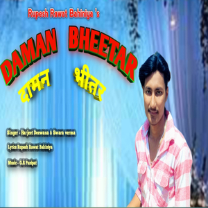 Daman Bheetar