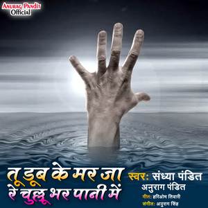 Tu Dub Ke Mar ja Re Chulu Bhar Pani Me