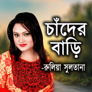 Chader Bari