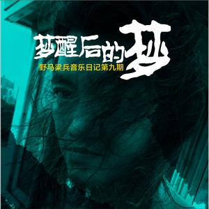 蒜是一种解脱（新版）