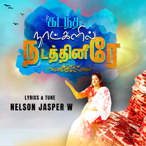 Kadantha Naatkalil Nadathineerae
