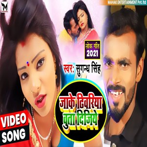 Jake Dhiwariya Buta Dijiya (Bhojpuri)