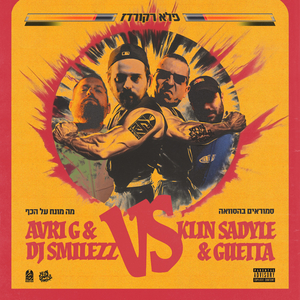 מה מונח על הכף