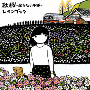 この空が迎えてくれる