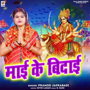 Mai Ke Bidai