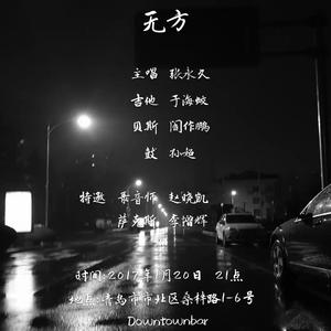 孤独的，孤独的男孩（Live）