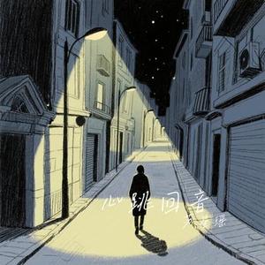 心跳回音