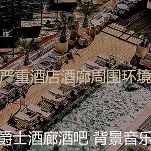 柔和的酒店大堂时刻