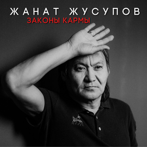 Законы кармы