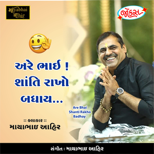 Are Bhai Shanti Rakho Badhay